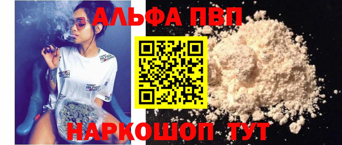 Alpha-PVP СК  A PVP Соль  Вход с VPN  Камышлов 