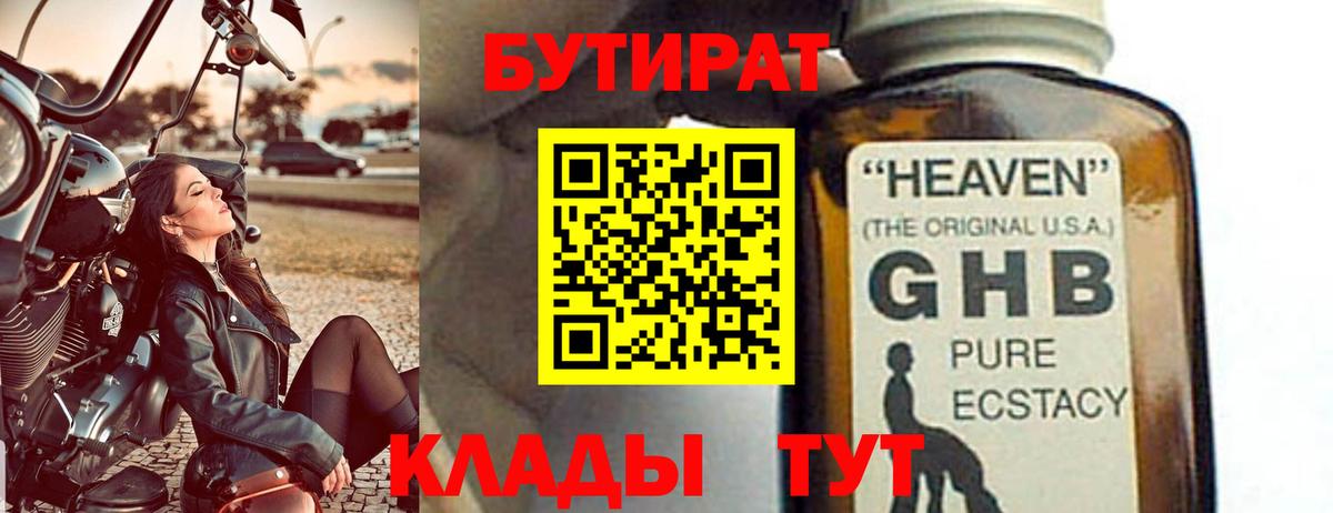 БУТИРАТ бутик  Вход с VPN  Камышлов 