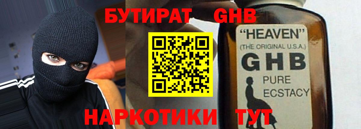 БУТИРАТ 99% Камышлов