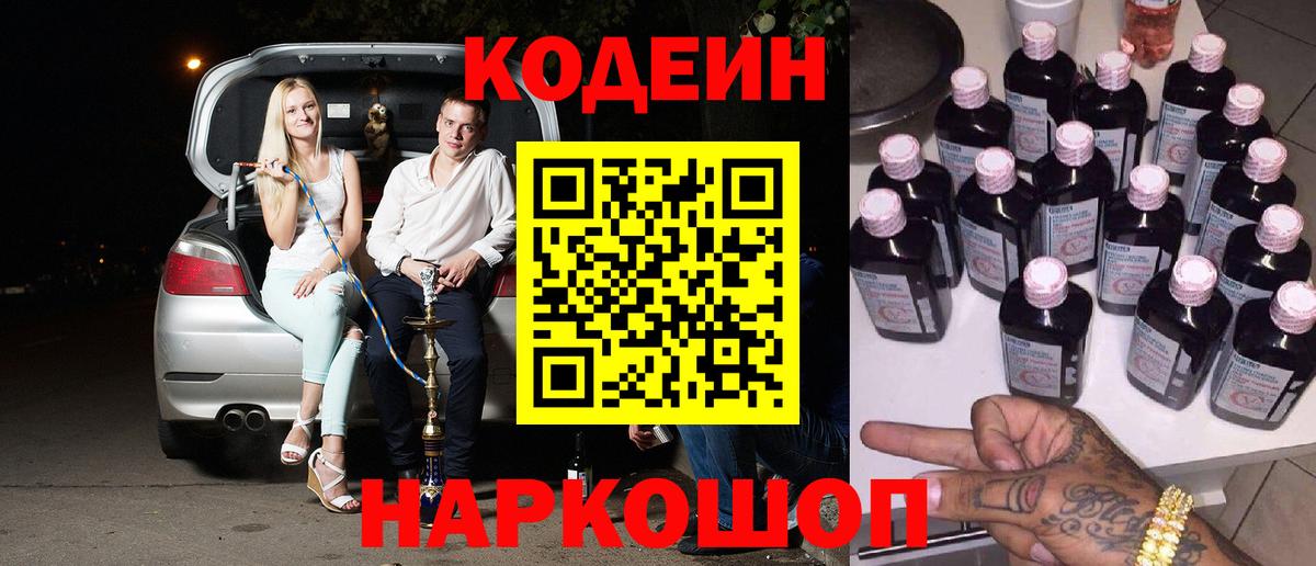 Кодеин напиток Lean (лин) Камышлов